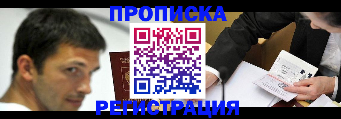 прописка иностранных граждан в Алагире