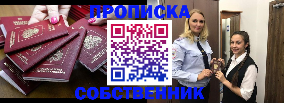 прописка от собственника в Алагире